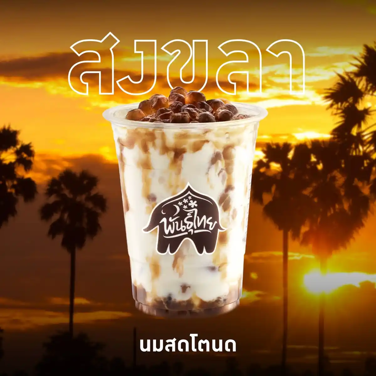 พันธุ์ไทย