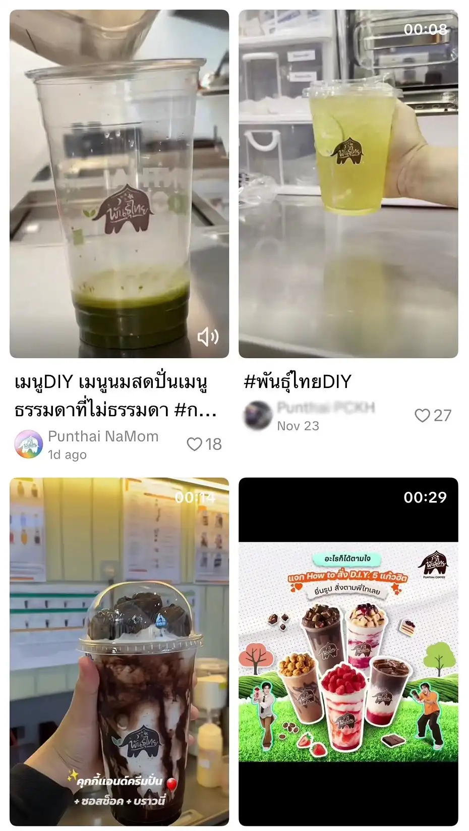 พันธุ์ไทย