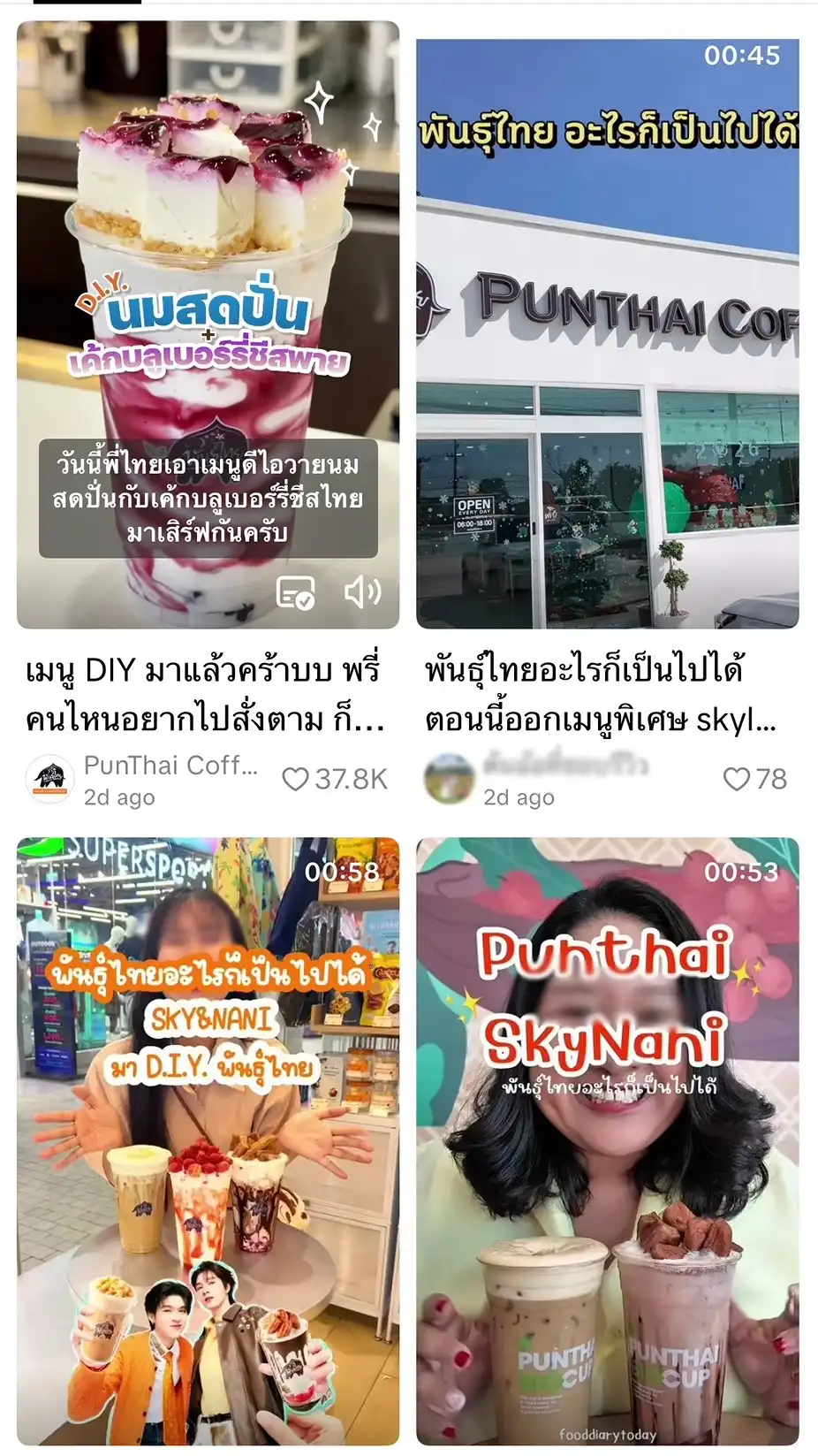 พันธุ์ไทย