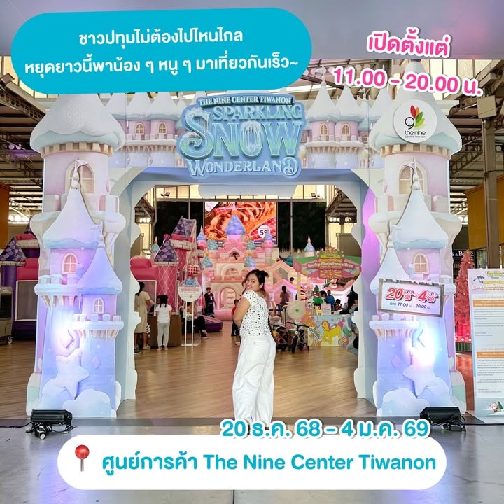 The Nine Center Tiwanon