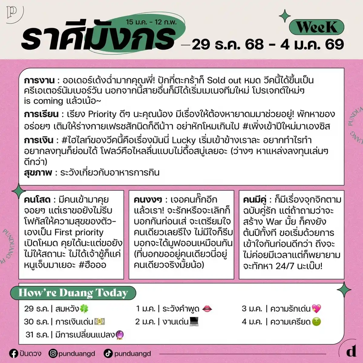 ราศีมังกร