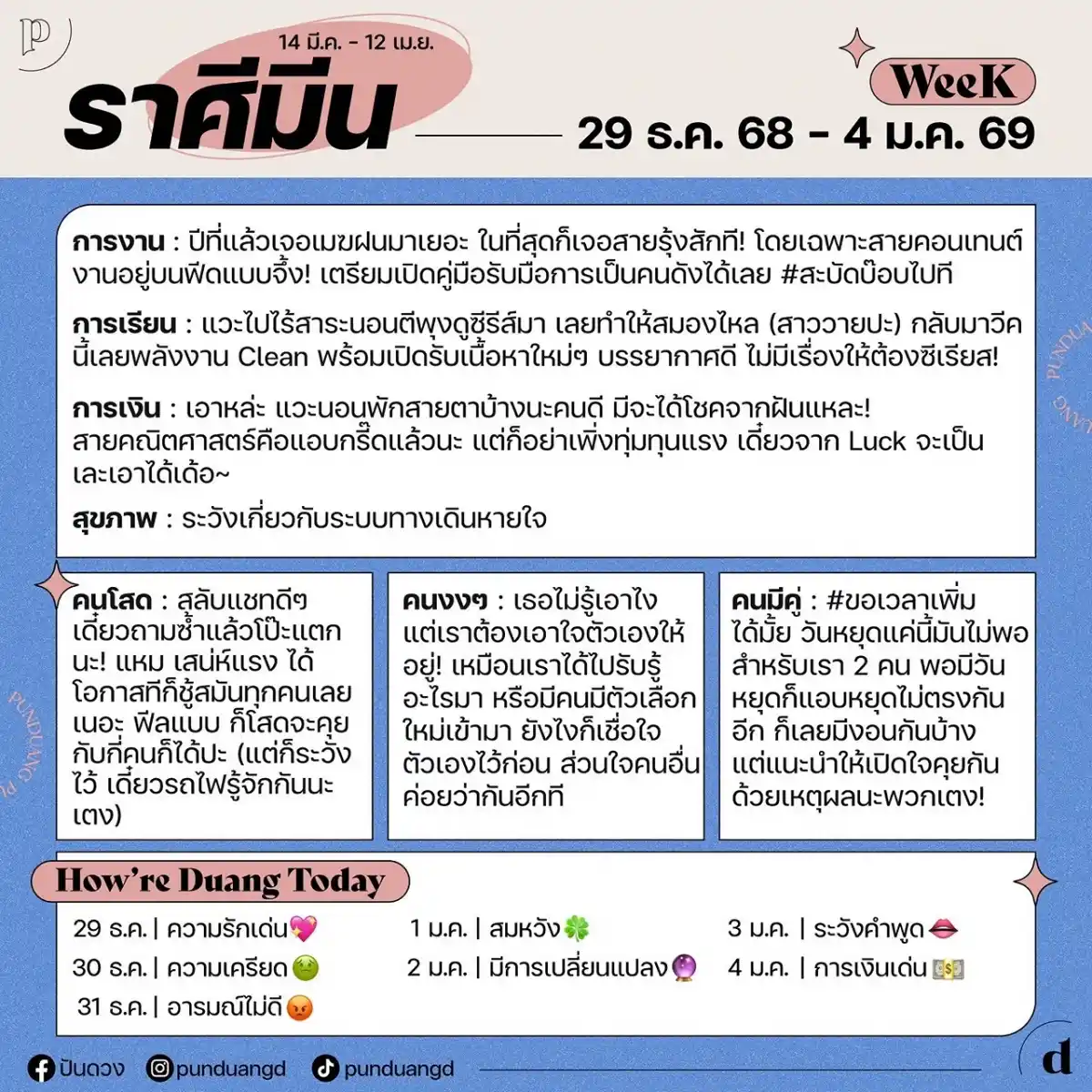 ราศีมีน