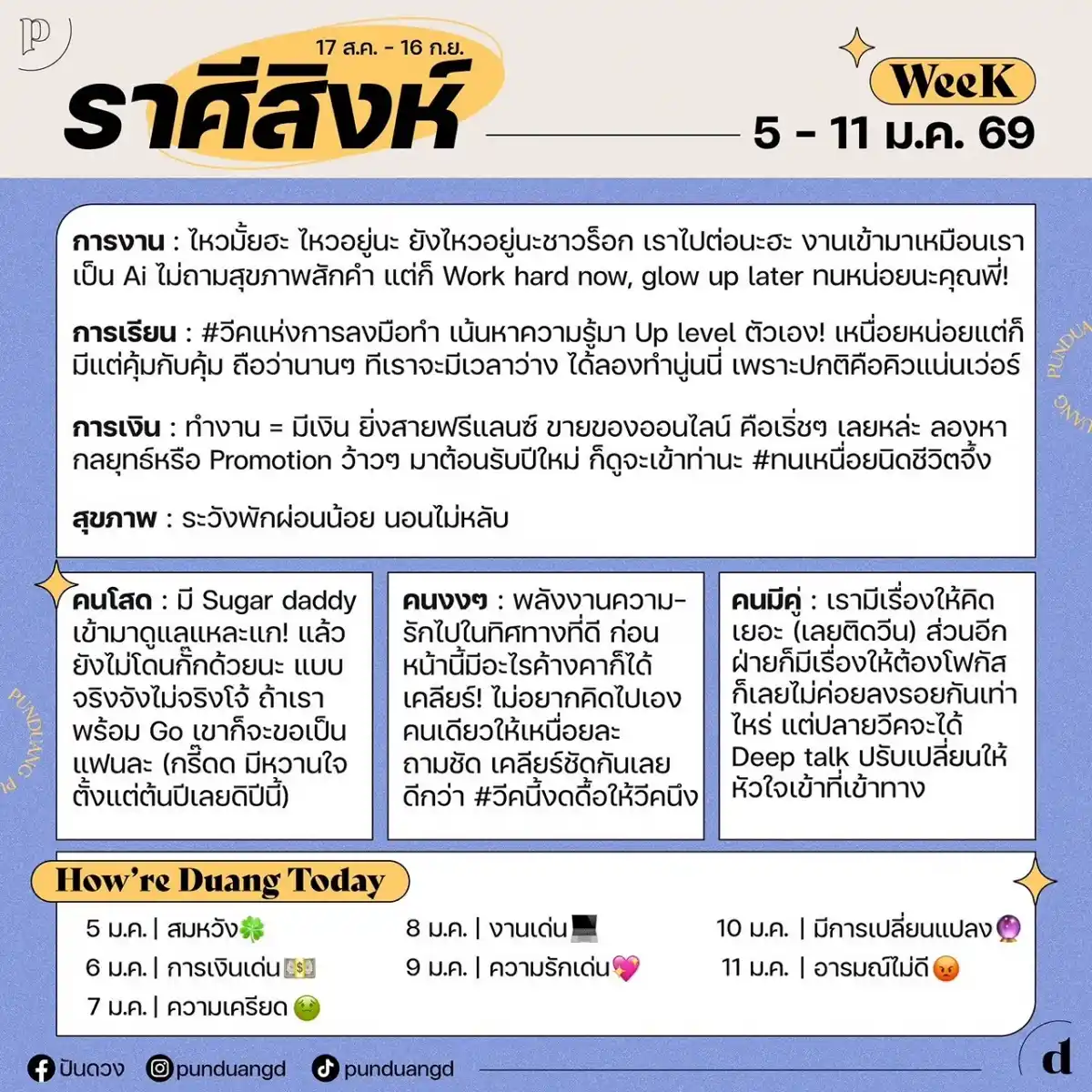 ราศีสิงห์