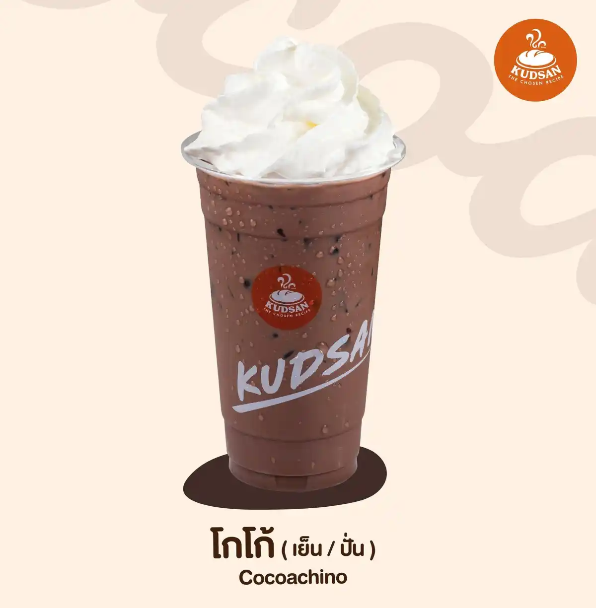 โกโก้เย็น