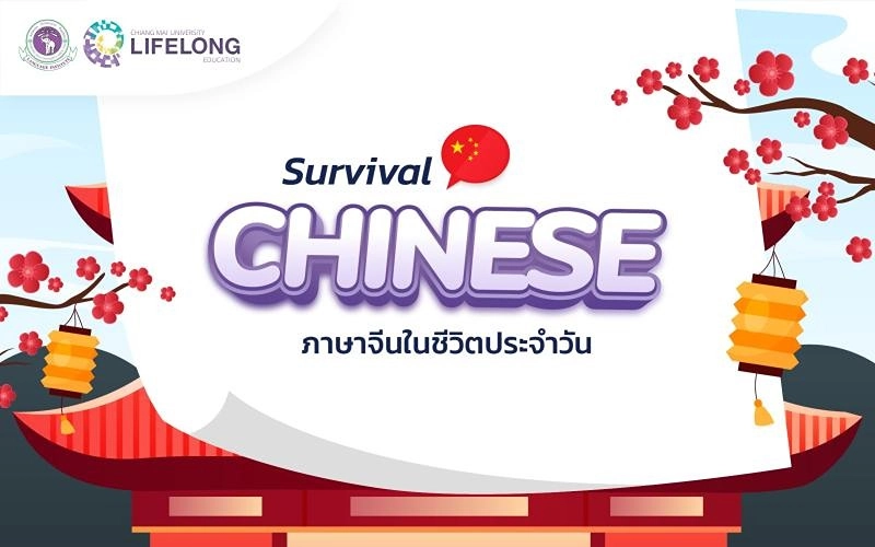 ภาษาจีน