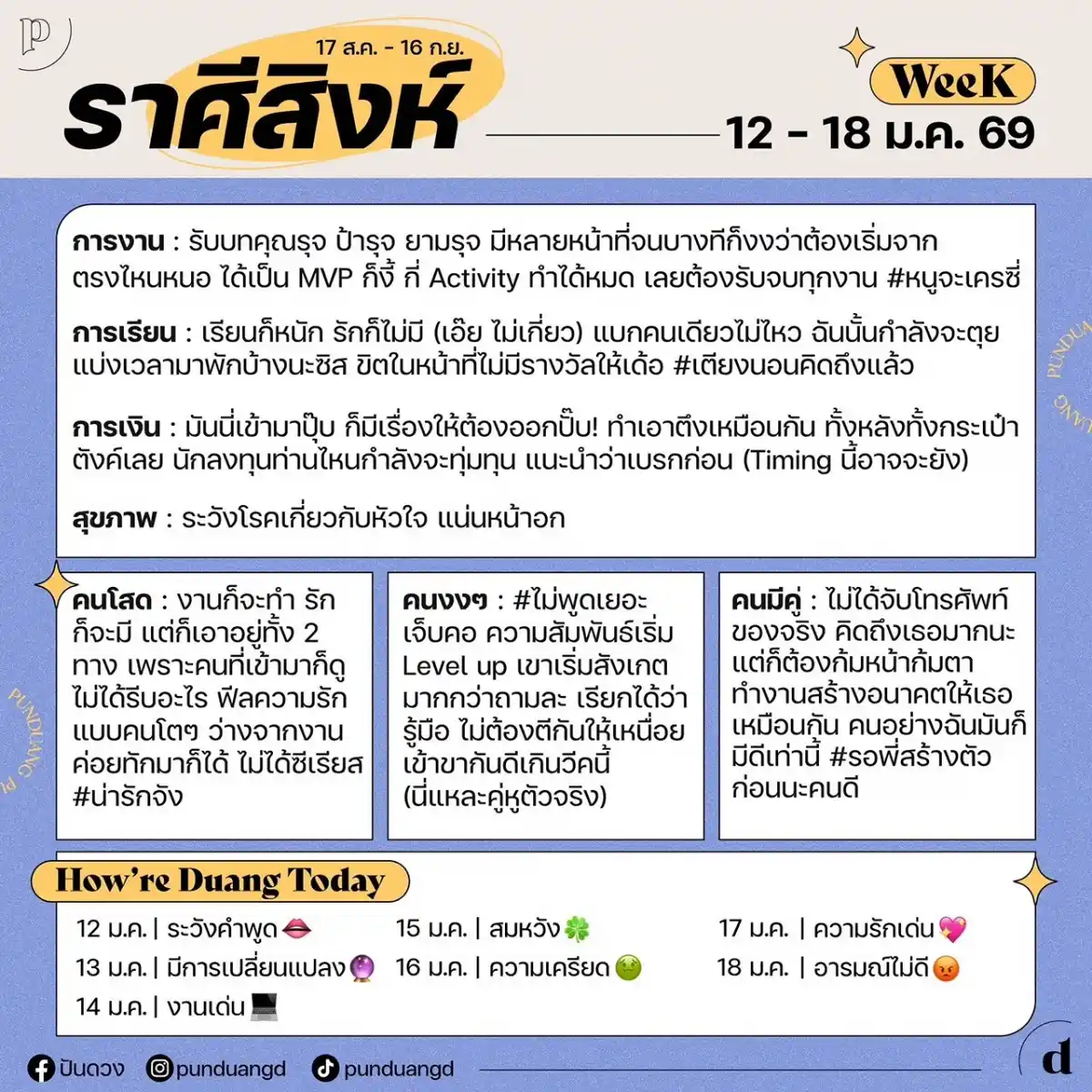 ราศีสิงห์