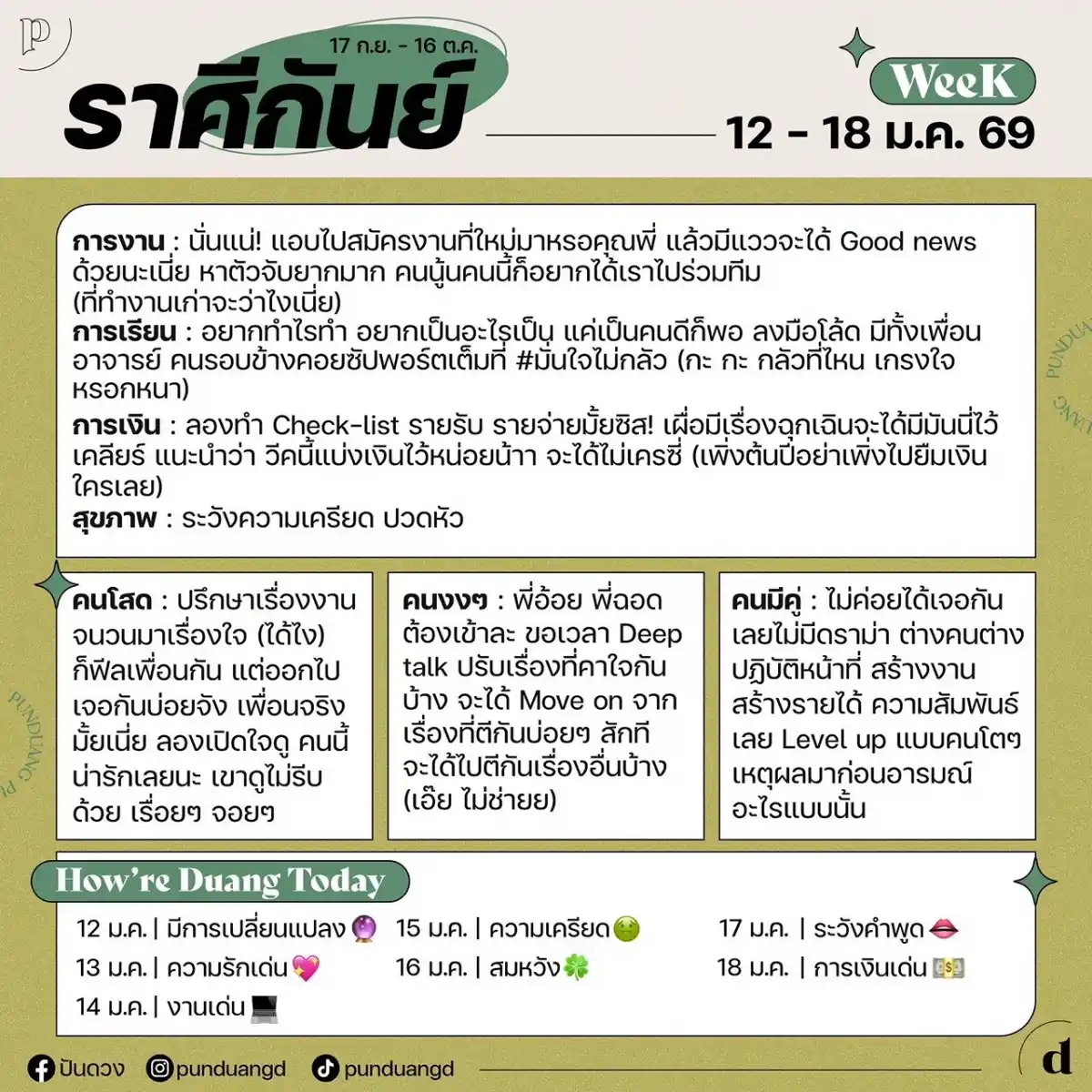 ราศีกันย์