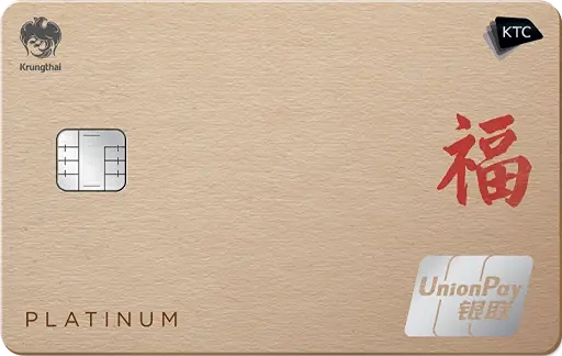 บัตรเครดิต KTC UNIONPAY