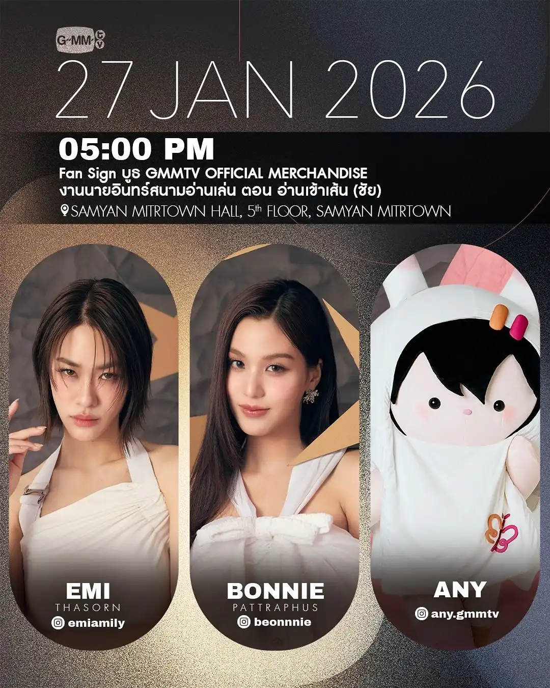 มาสคอต GMM