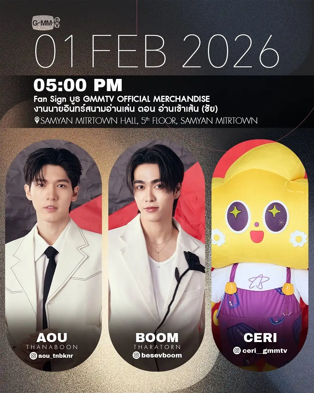 มาสคอต GMM