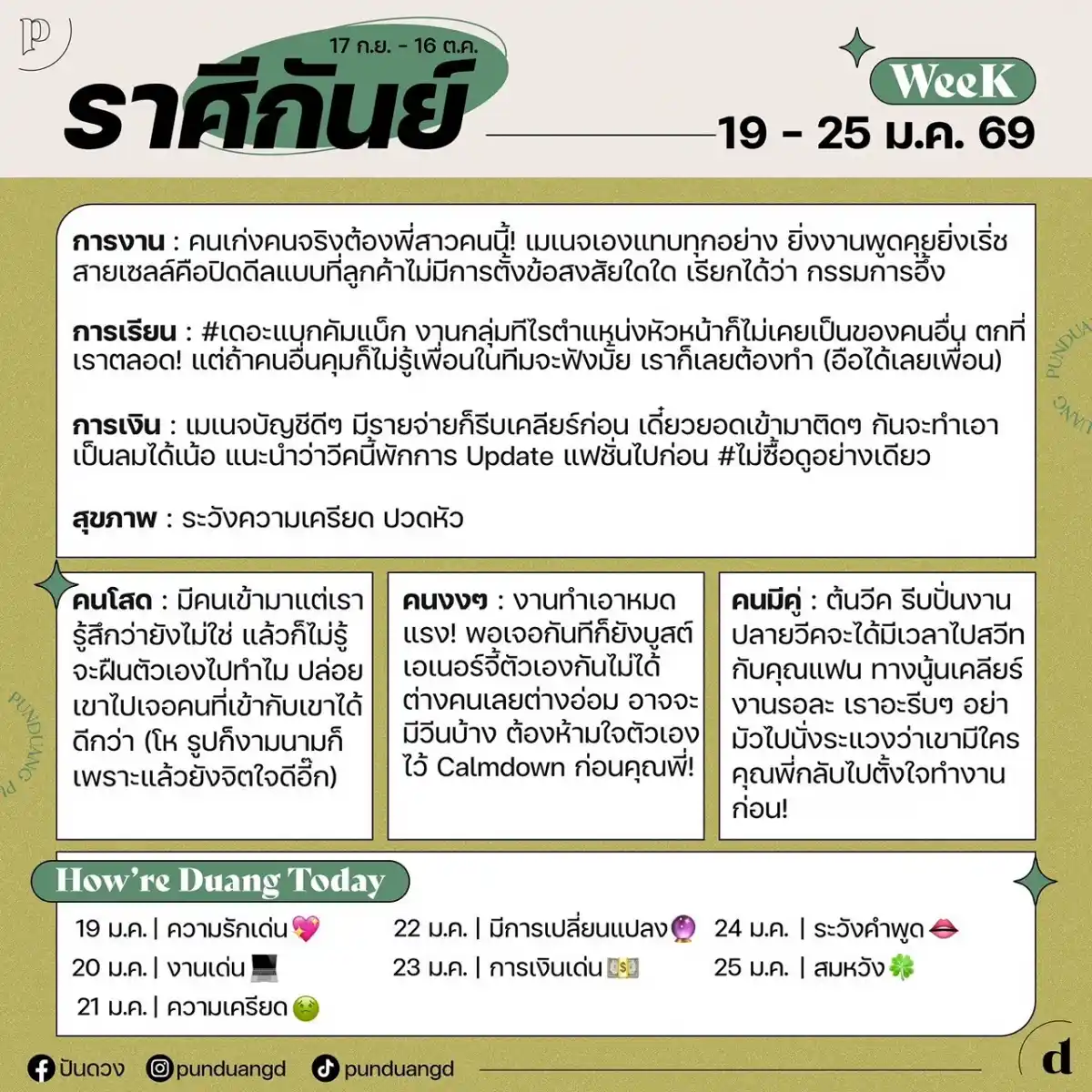 ราศีกันย์