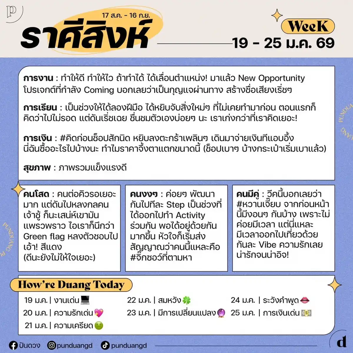 ราศีสิงห์