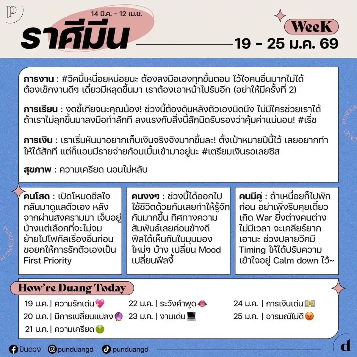 ราศีมีน