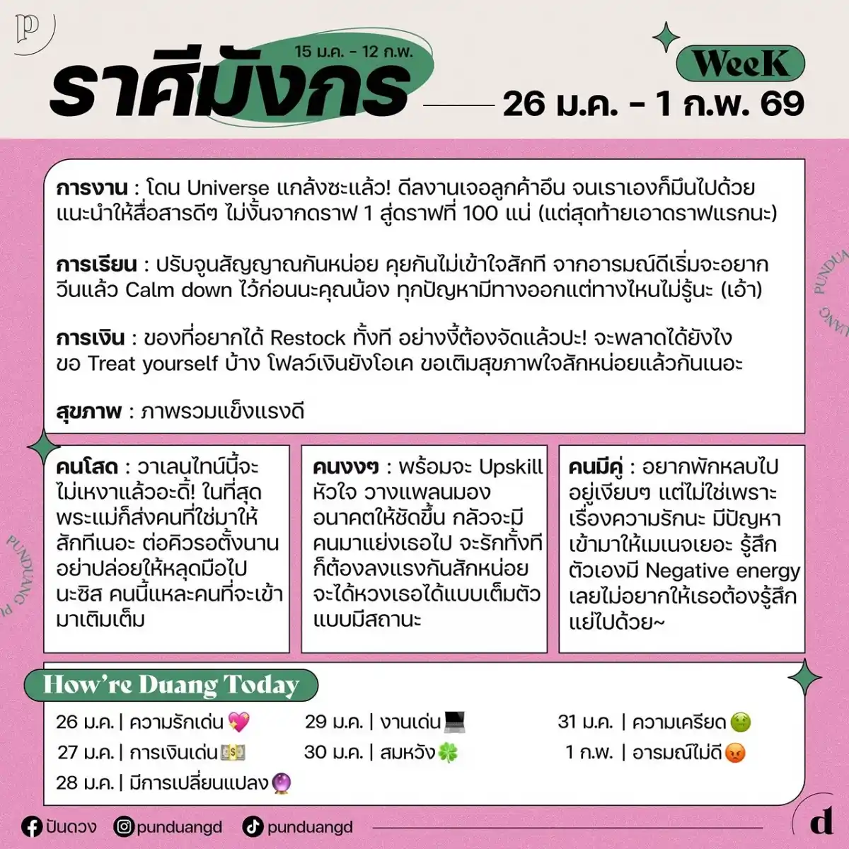 ราศีมังกร