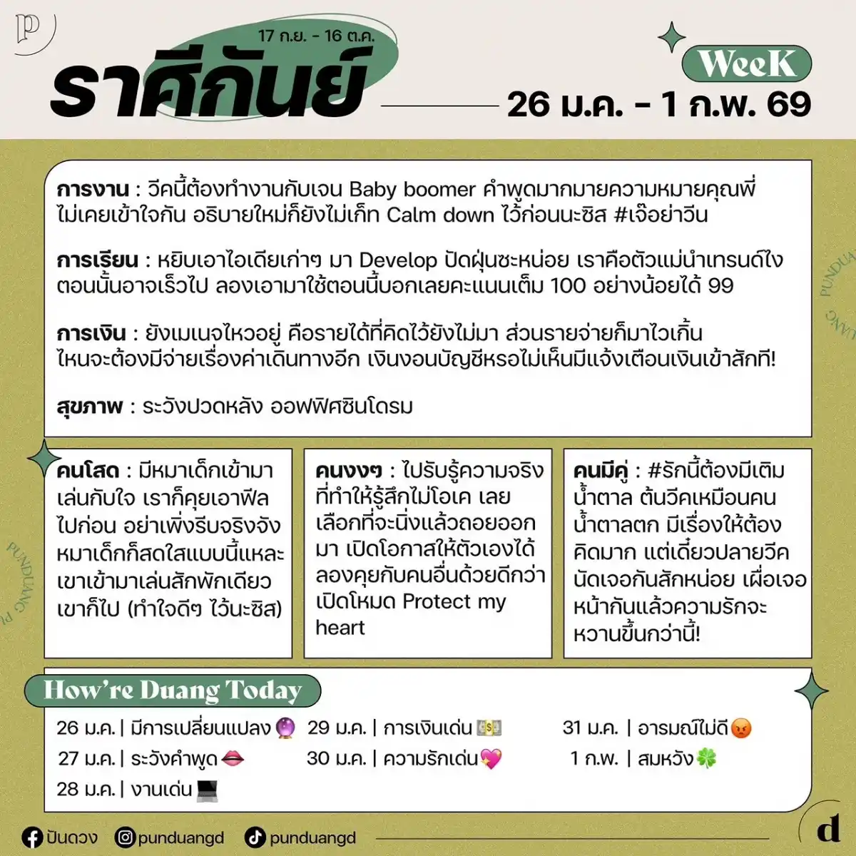 ราศีกันย์