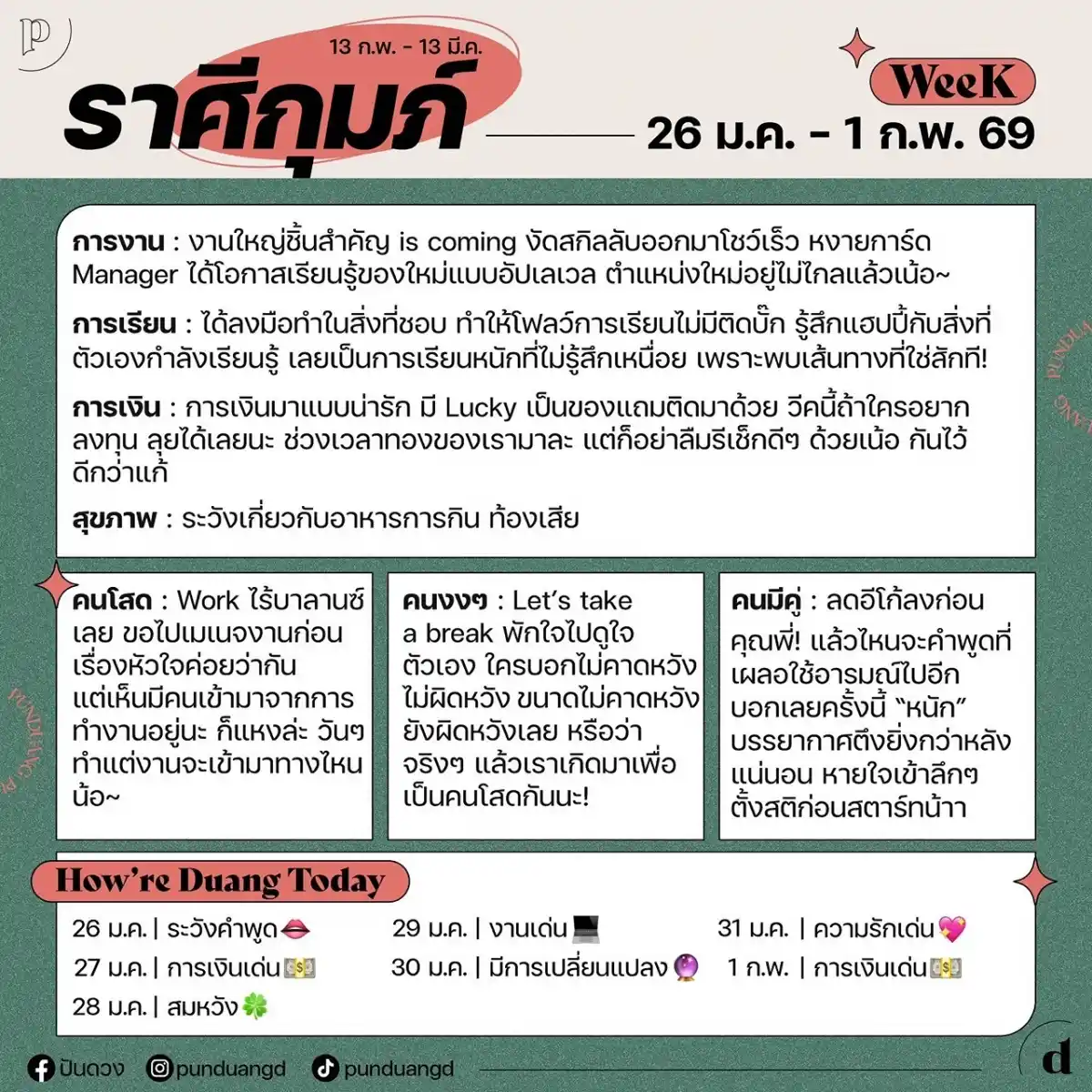 ราศีกุมภ์