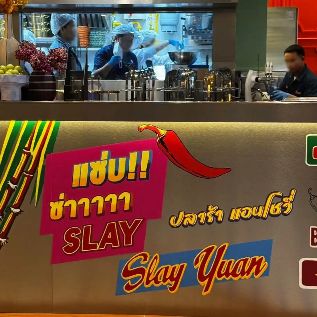 สเลญวน