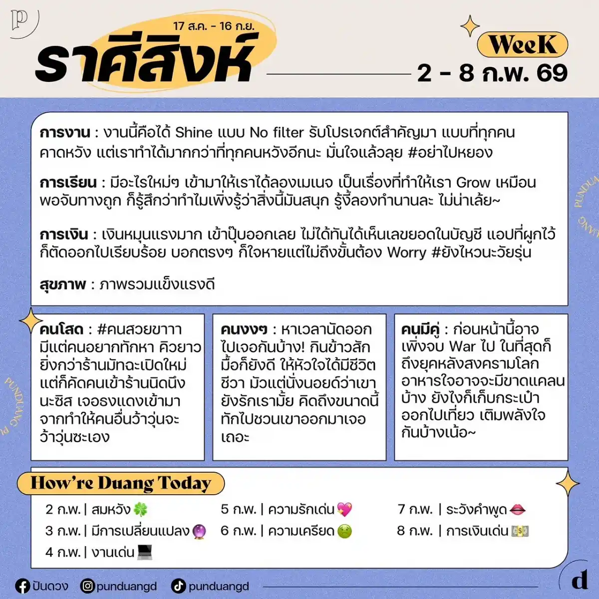 ราศีสิงห์