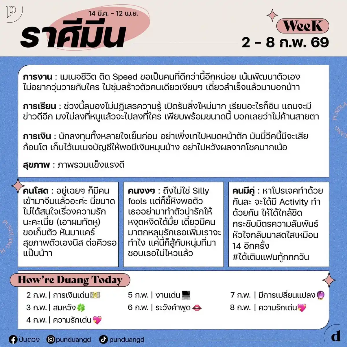 ราศีมีน