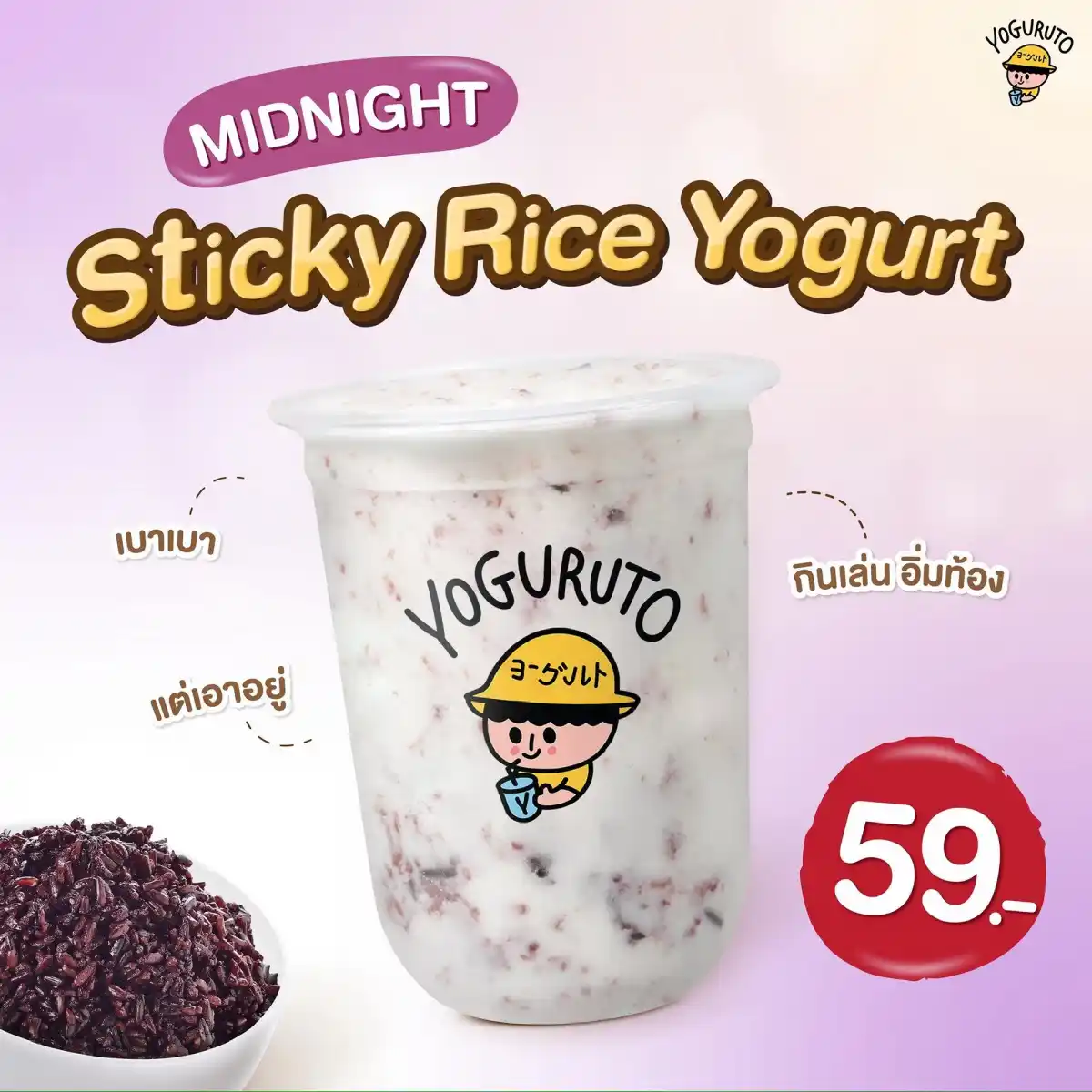 โยกุรุโตะ