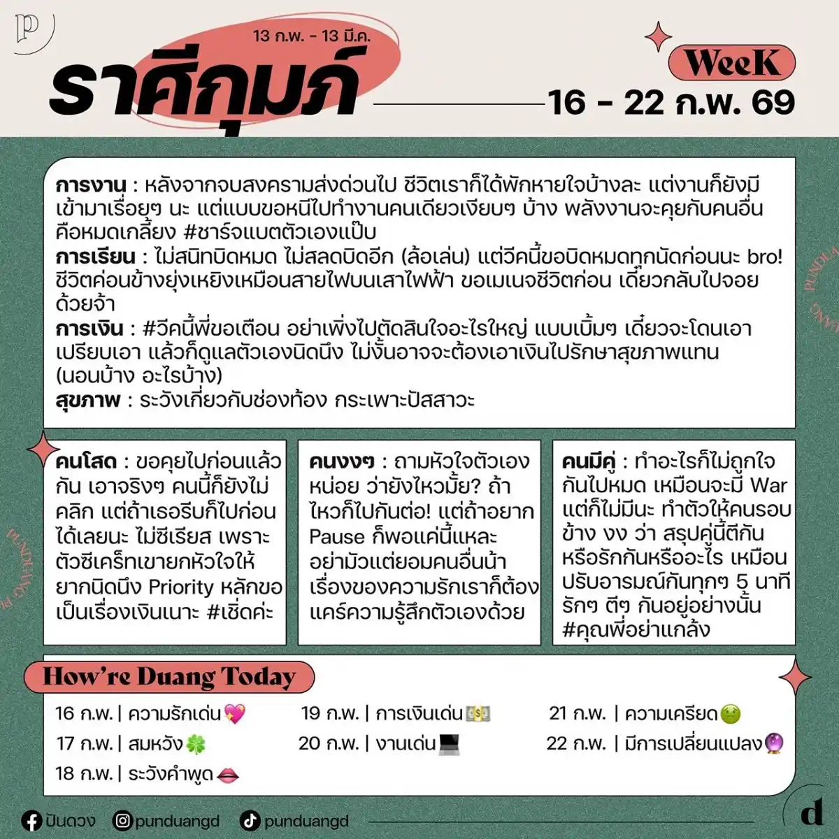 ราศีกุมภ์