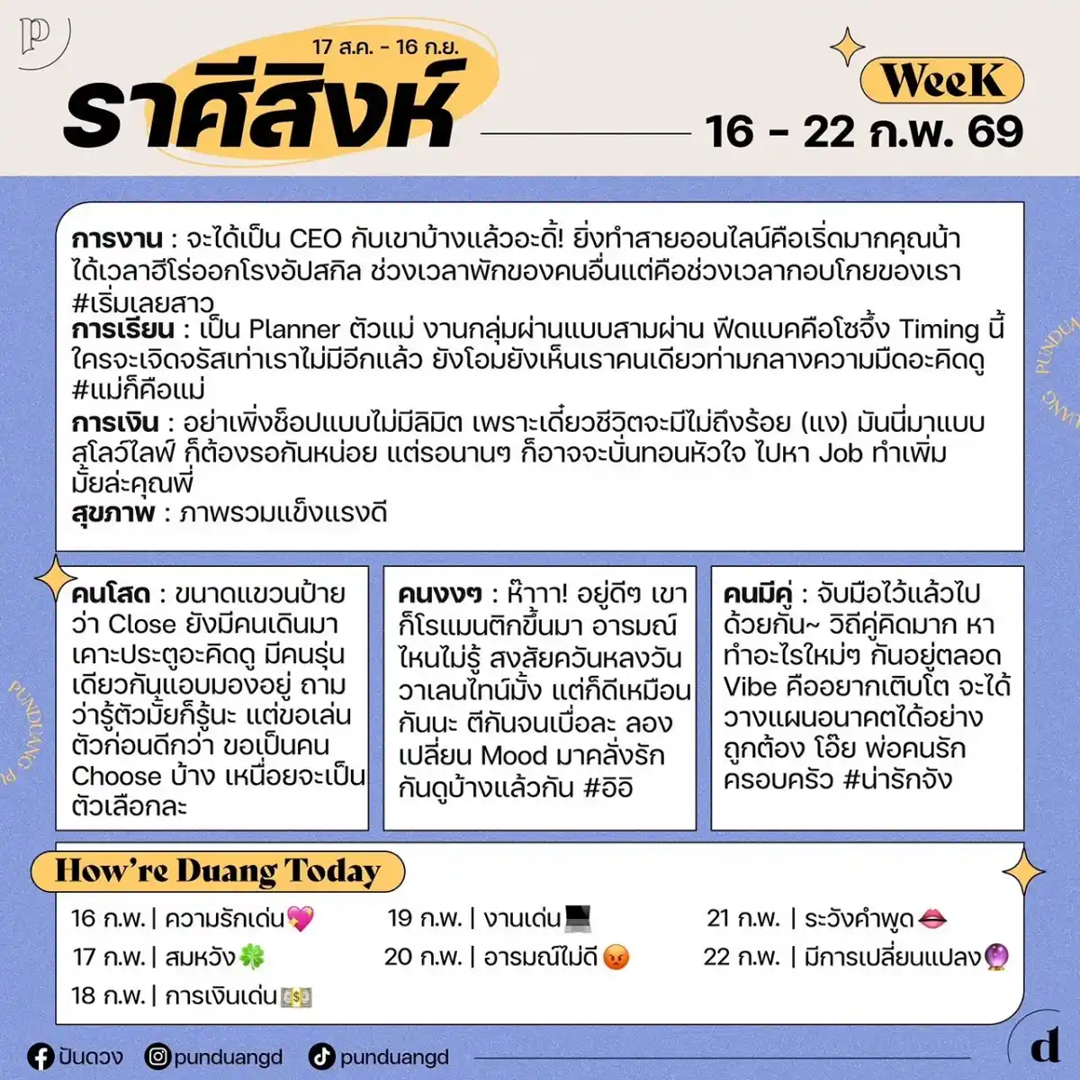 ราศีสิงห์