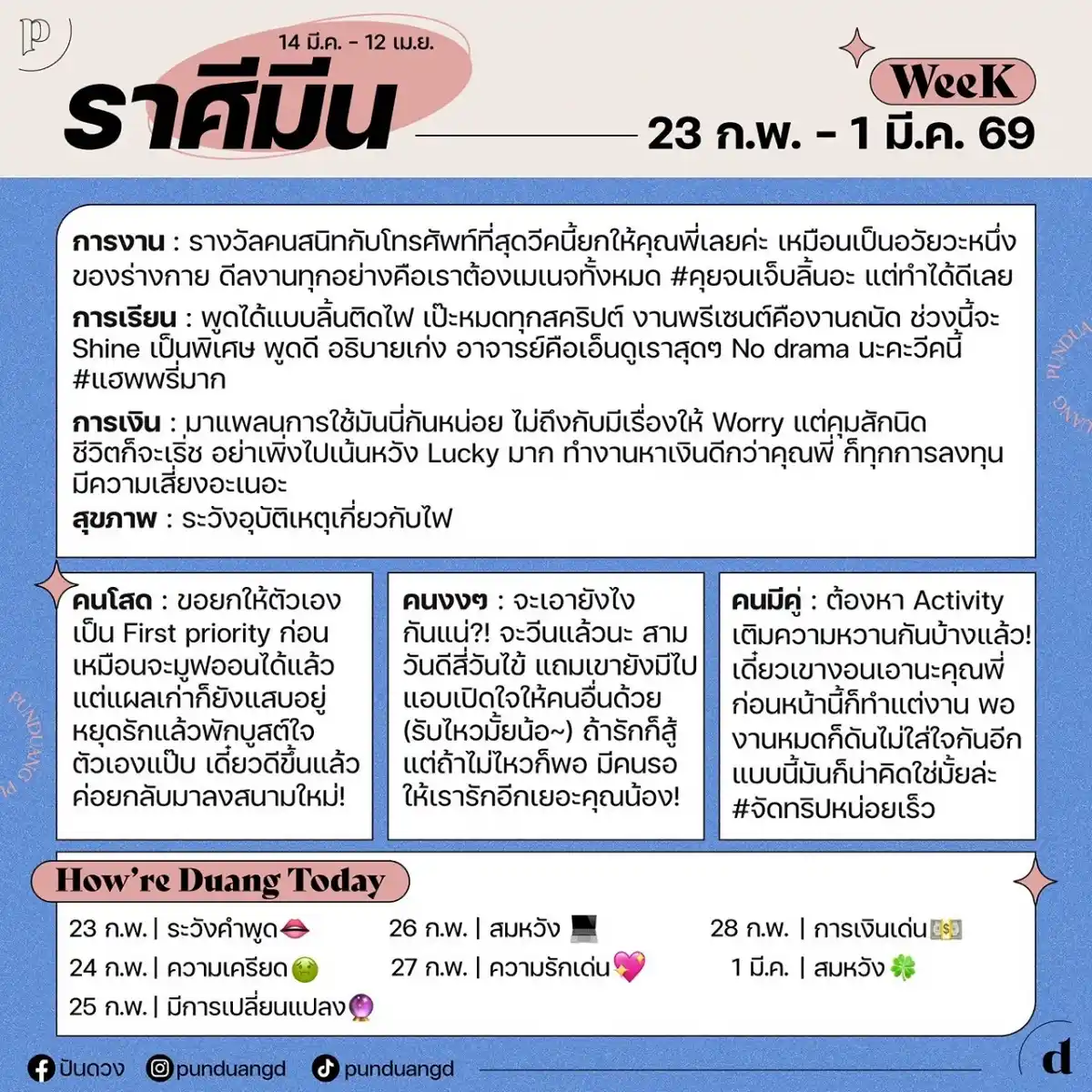 ราศีมีน