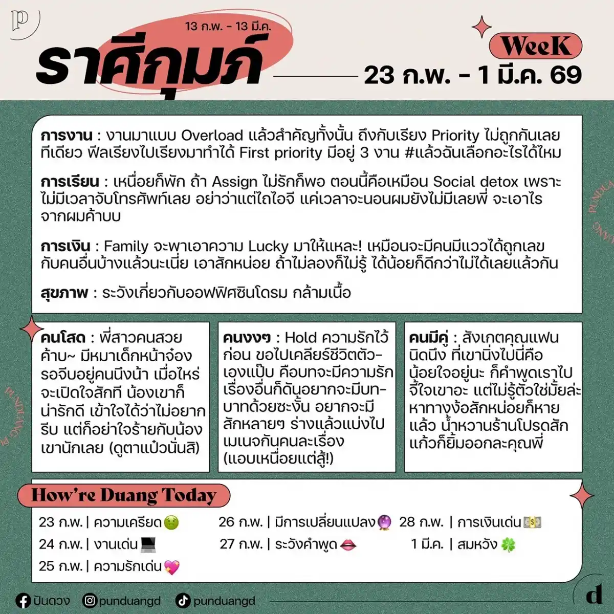 ราศีภุมภ์