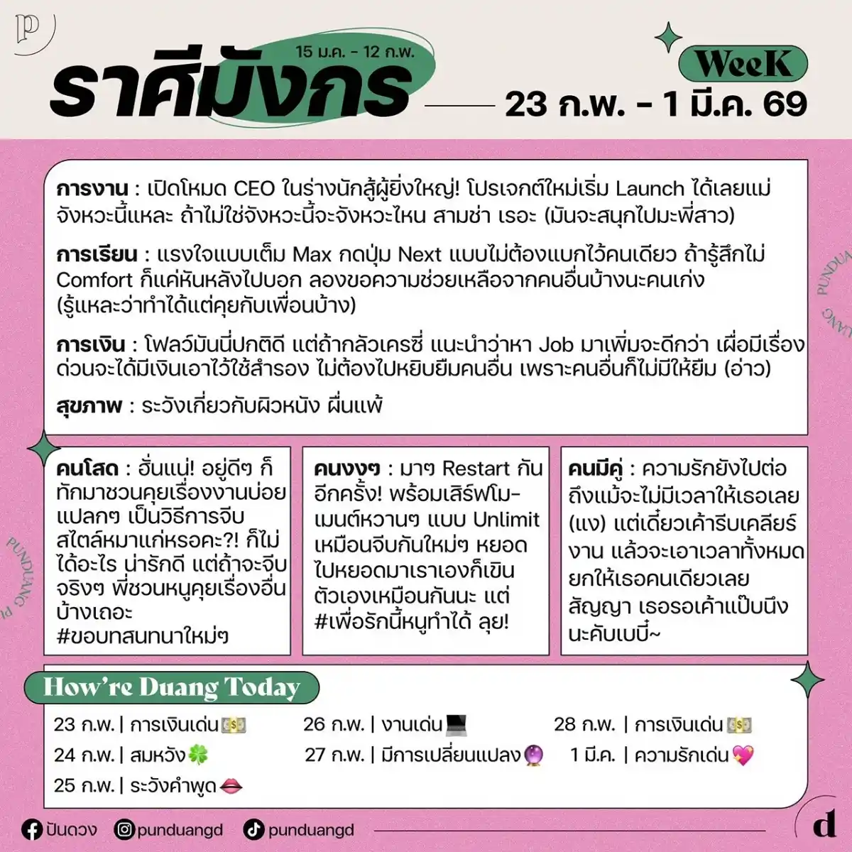 ราศีมังกร