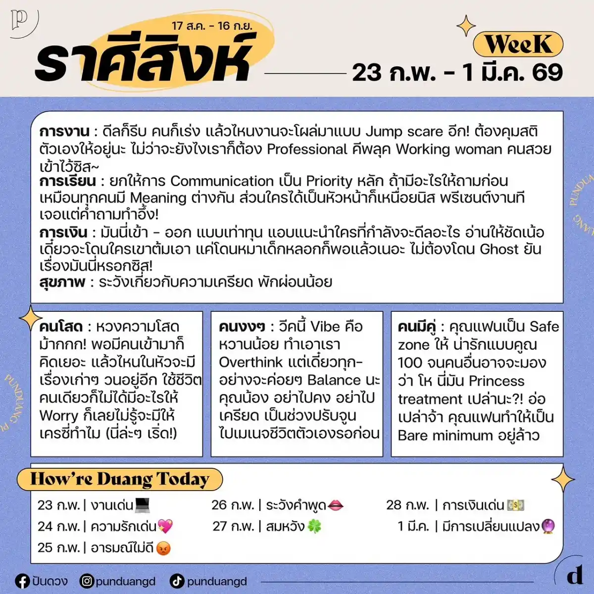 ราศีสิงห์