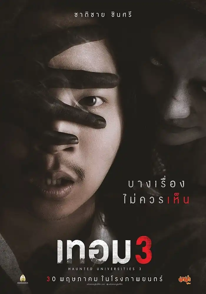 ไทบ้านเดอะซีรีส์