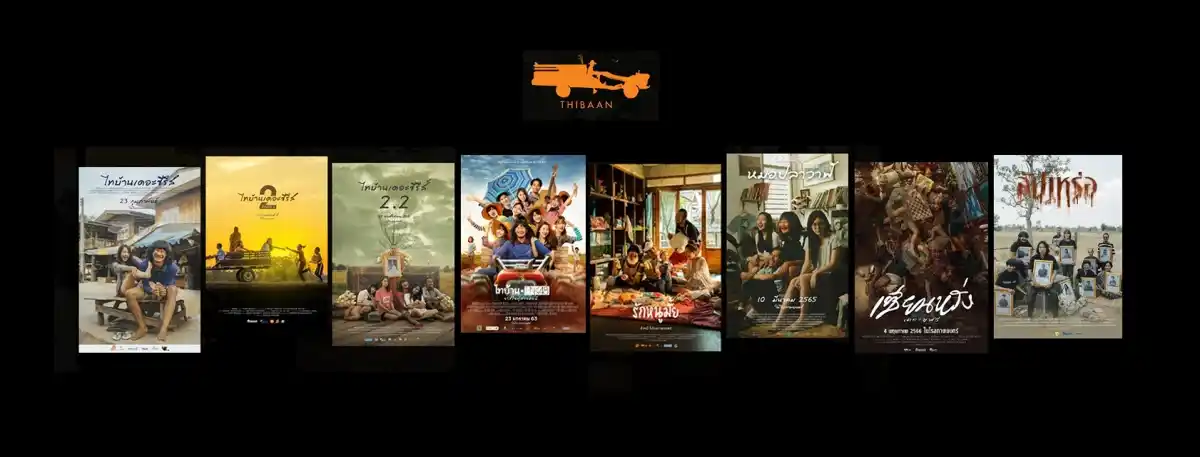 ไทบ้านเดอะซีรีส์