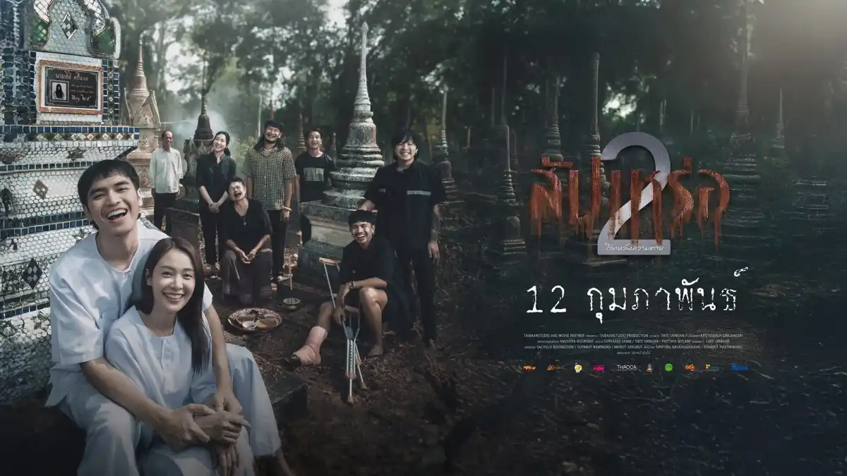 สัปเหร่อ