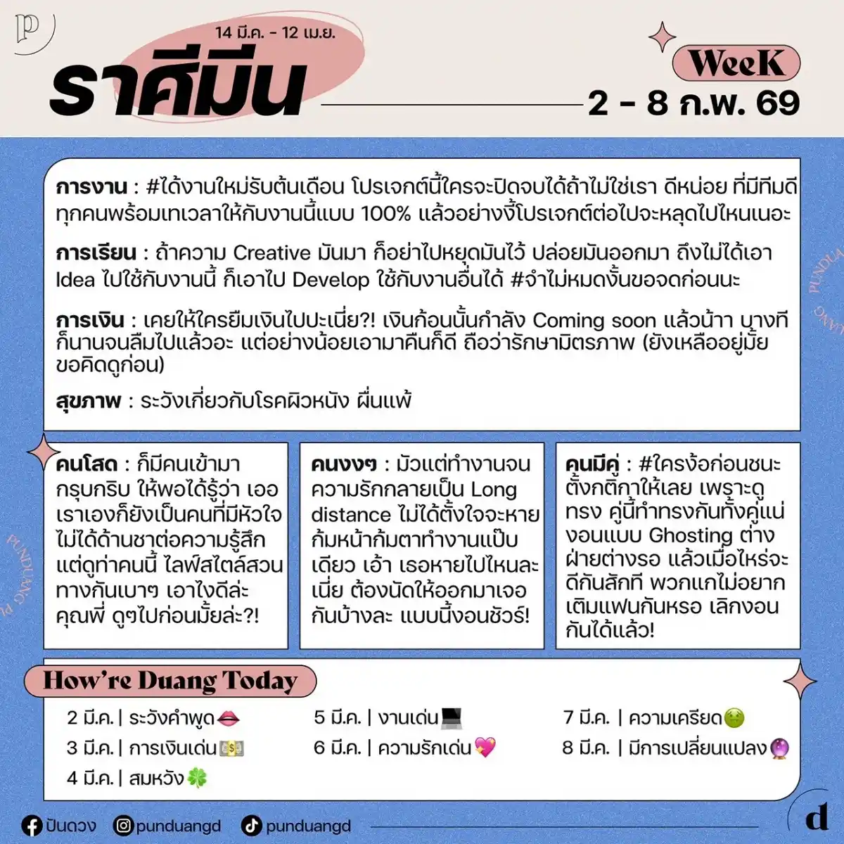 ราศีมีน