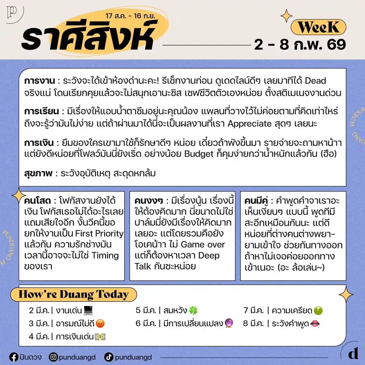 ราศีสิงห์