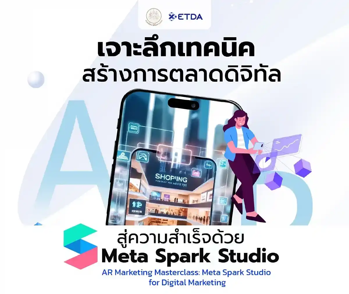 ดิจิทัลมาร์เก็ตติ้ง