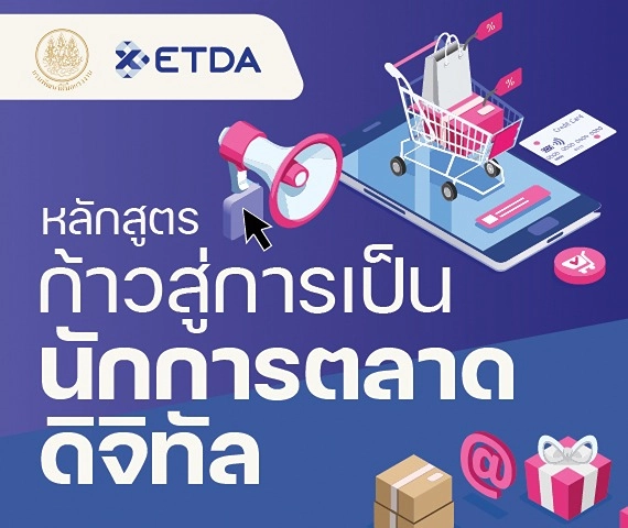 คอร์สเรียนการตลาดออนไลน์