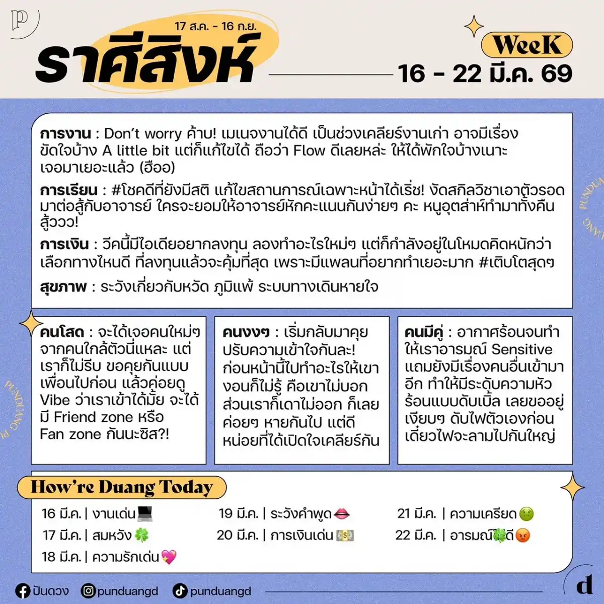 ราศีสิงห์