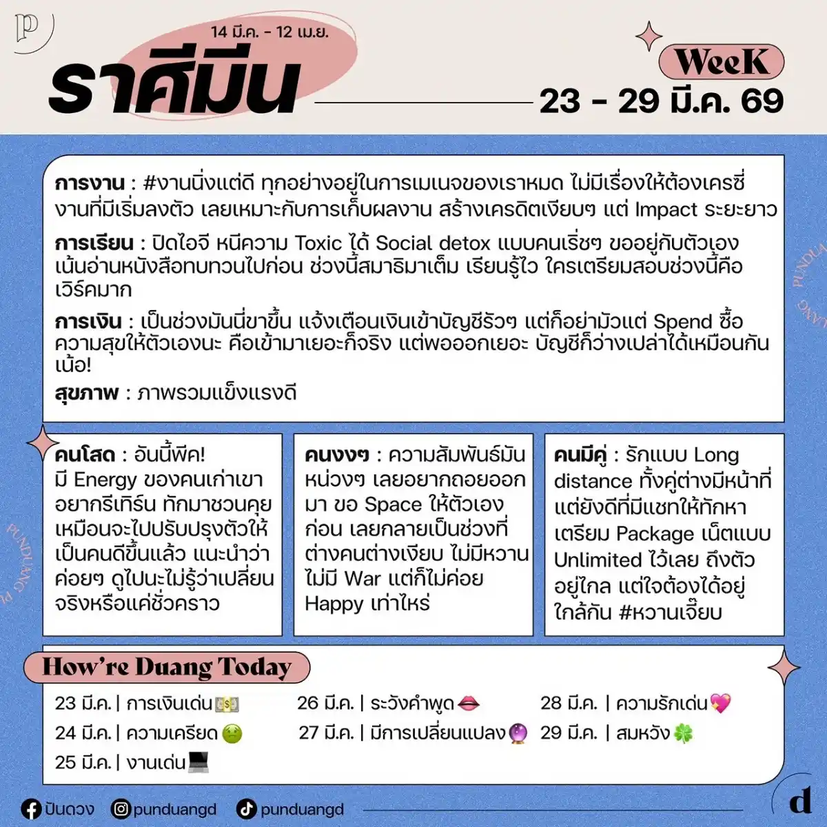 ราศีมีน