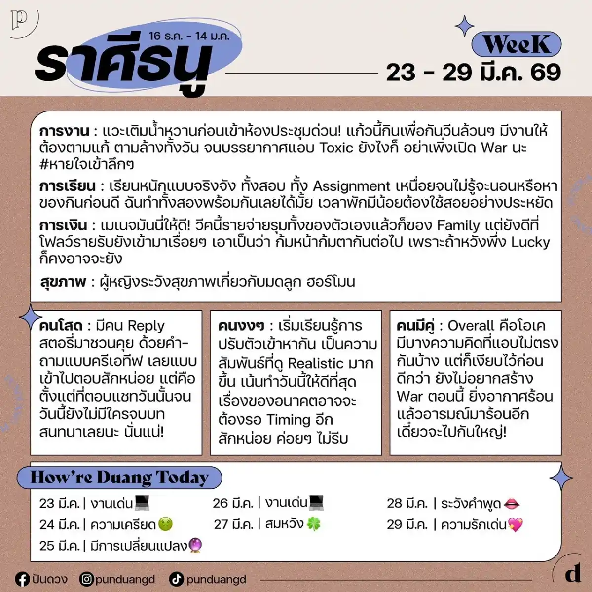 ราศีธนู