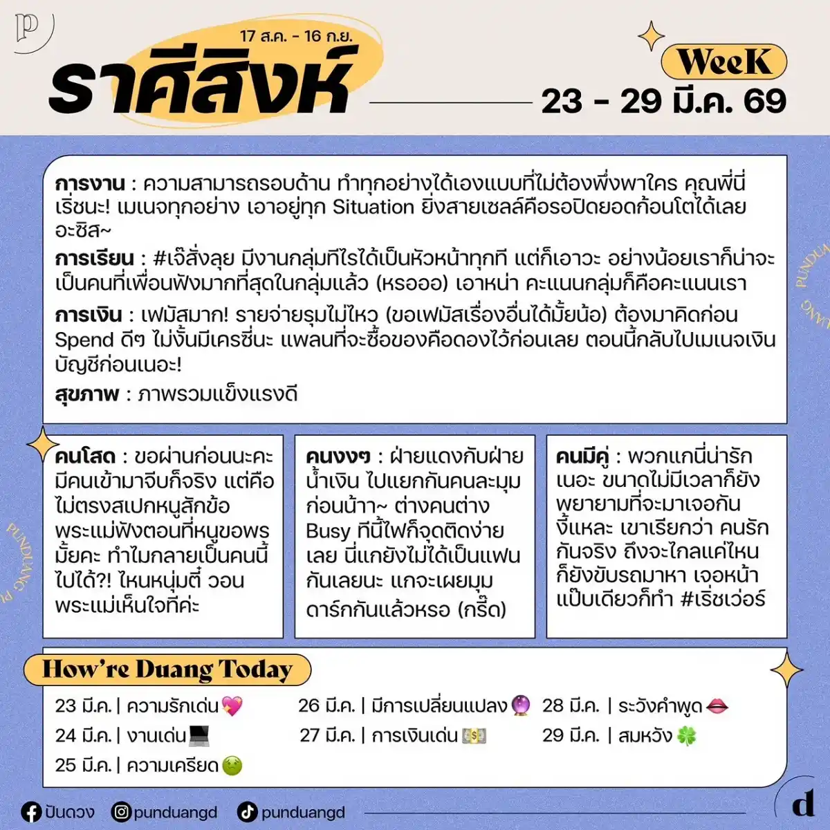 ราศีสิงห์