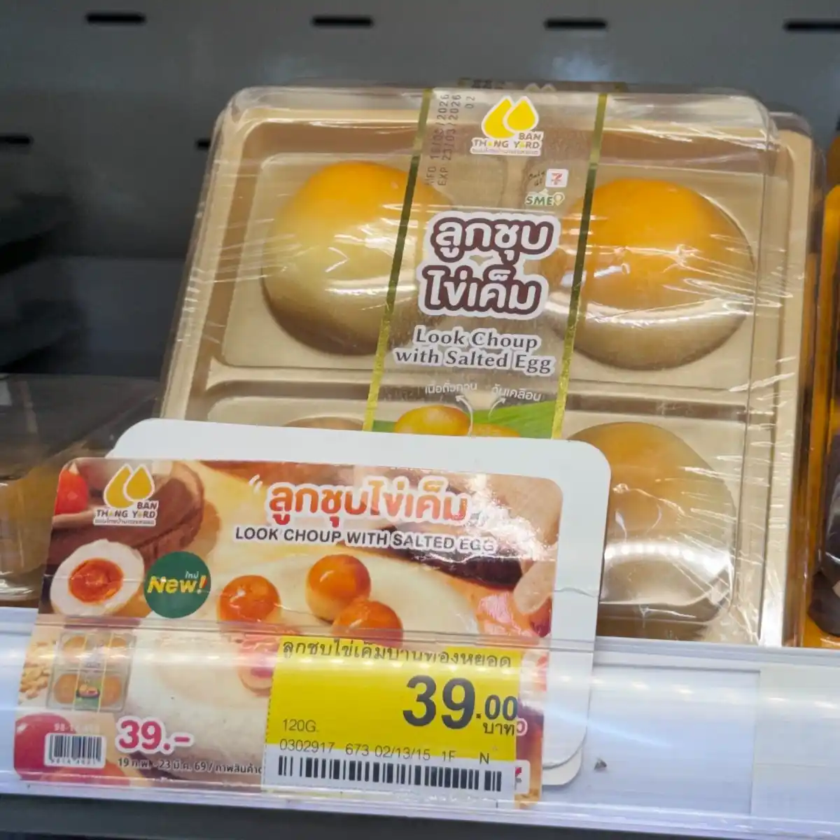 บ้านทองหยอด