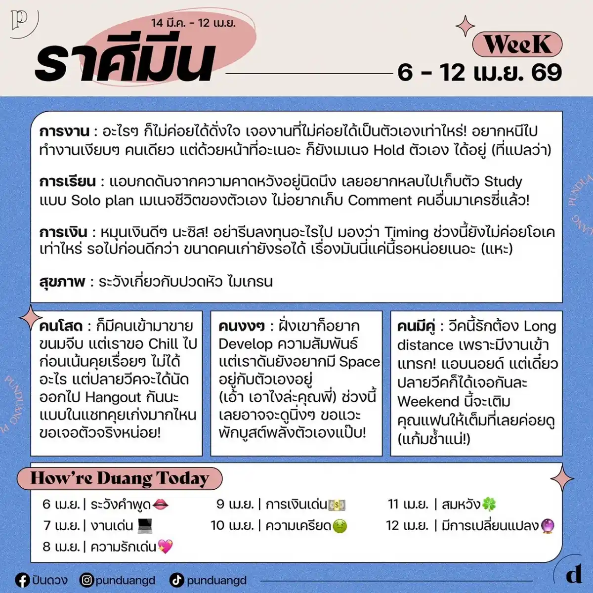 ราศีมีน