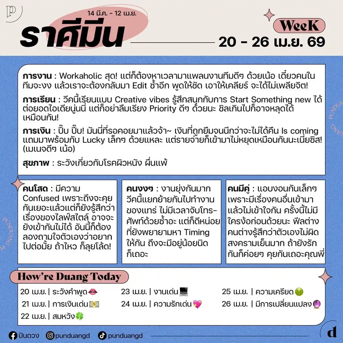 ราศีมีน