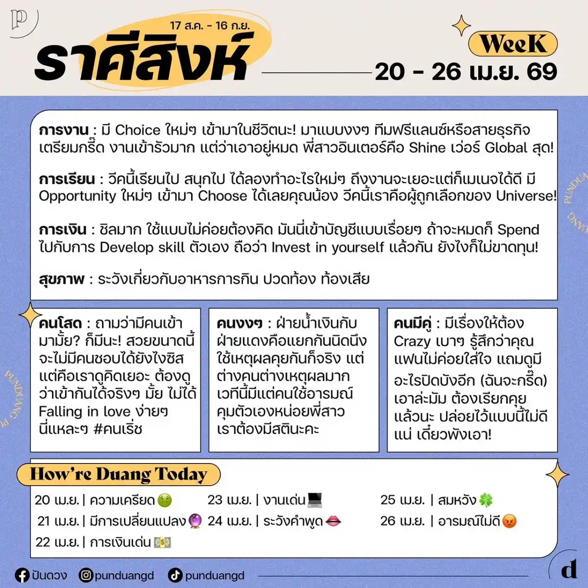 ราศรสิงห์