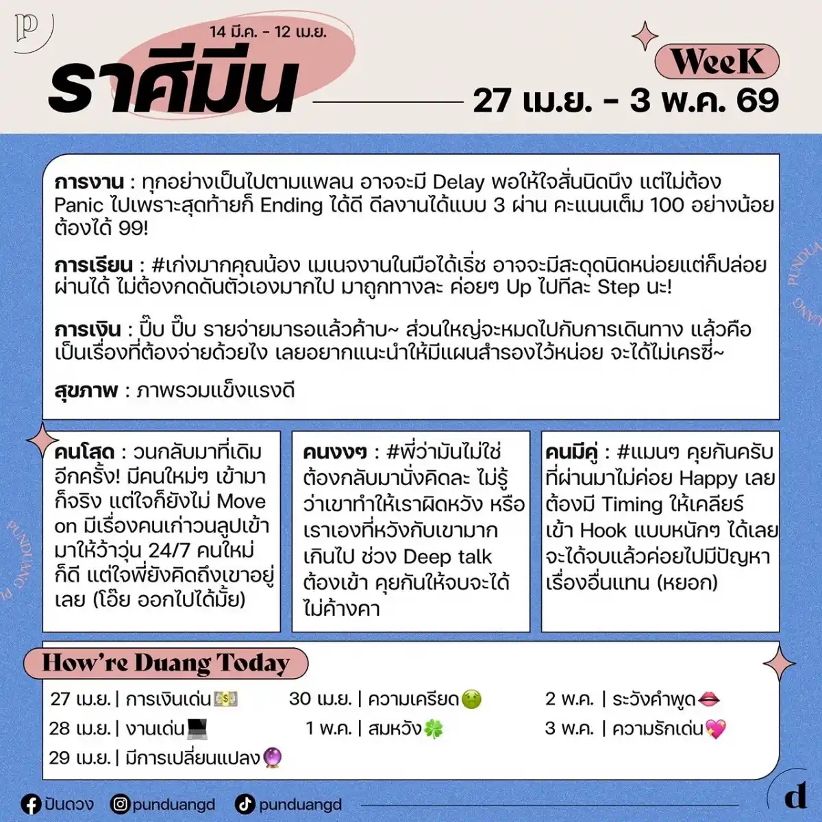 ราศีมีน