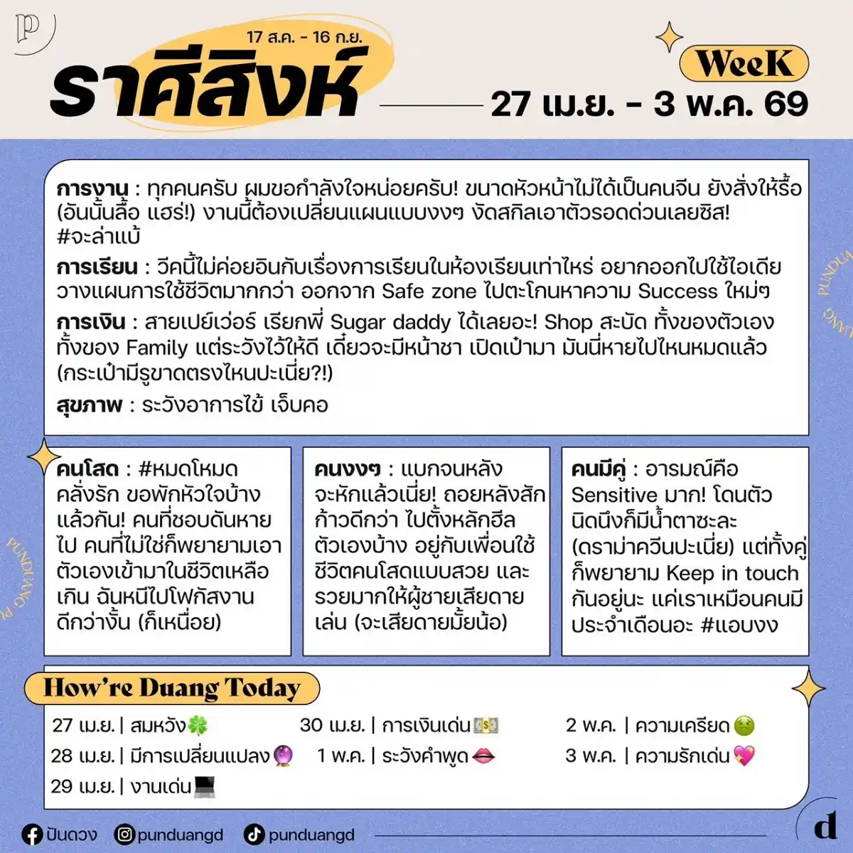 ราศีสิงห์