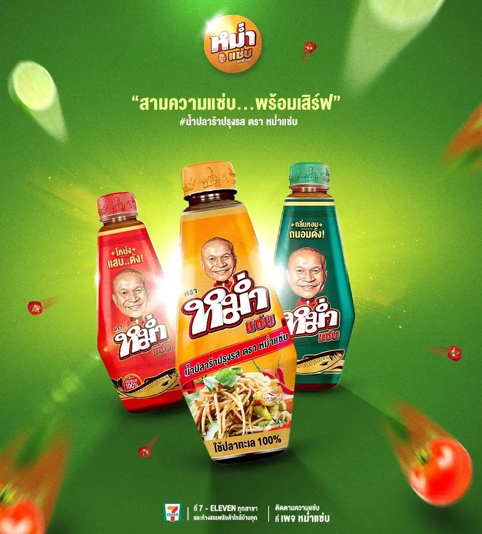หม่ำแซ่บ