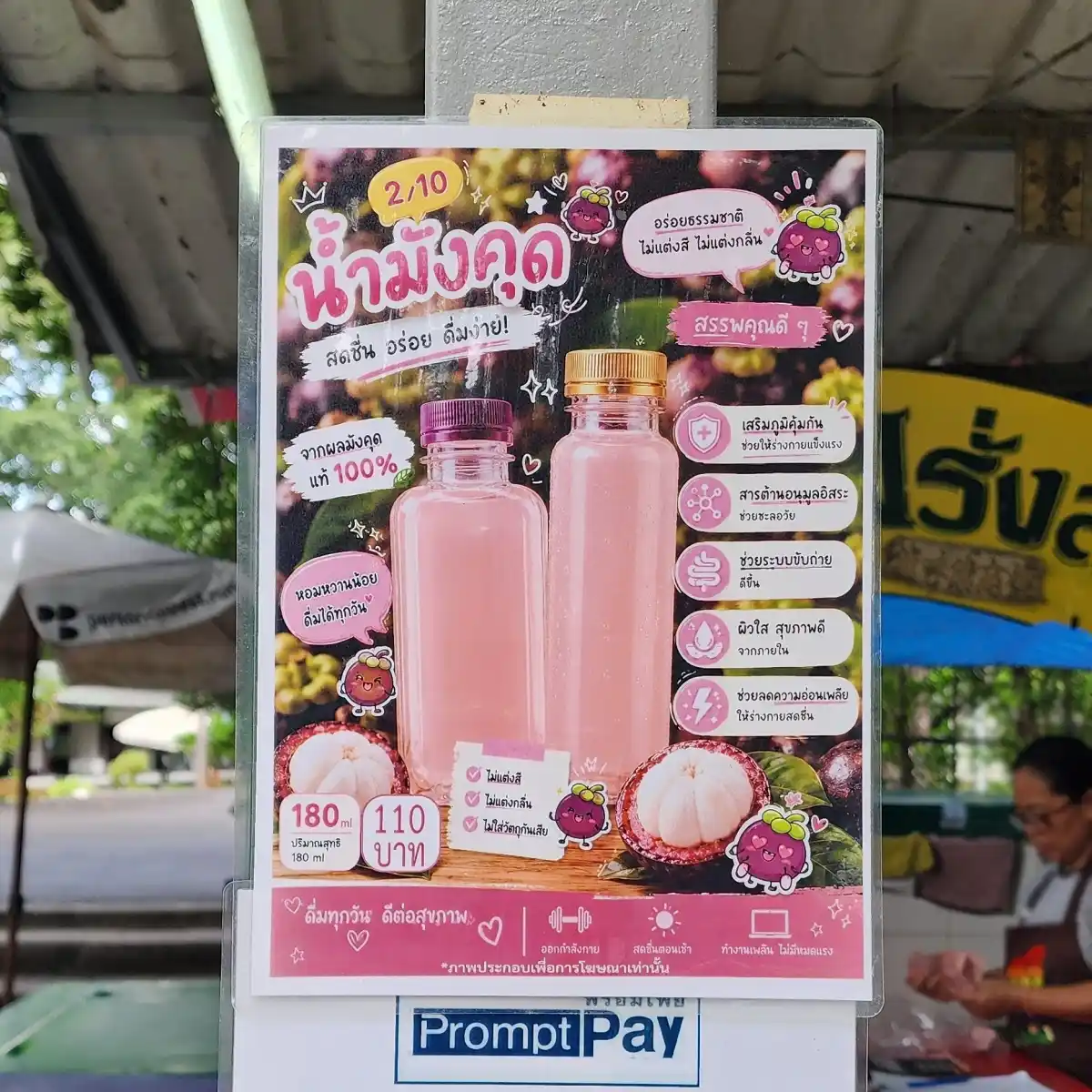 น้ำฝรั่งสวนลุม