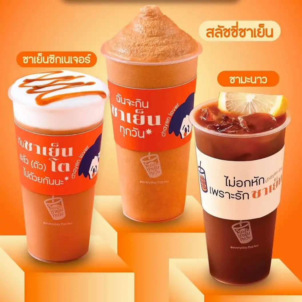 ฉันจะกินชาเย็นทุกวัน